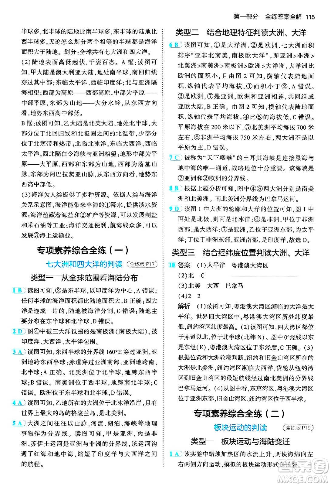 四川大學出版社2024年秋初中同步5年中考3年模擬八年級地理上冊中圖版北京專版答案