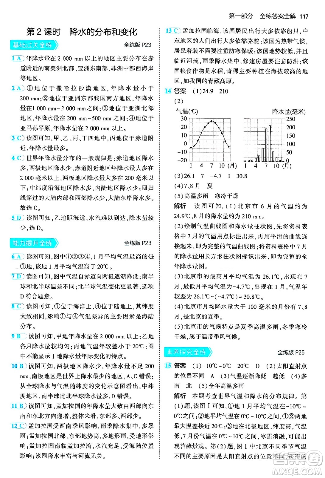 四川大學出版社2024年秋初中同步5年中考3年模擬八年級地理上冊中圖版北京專版答案