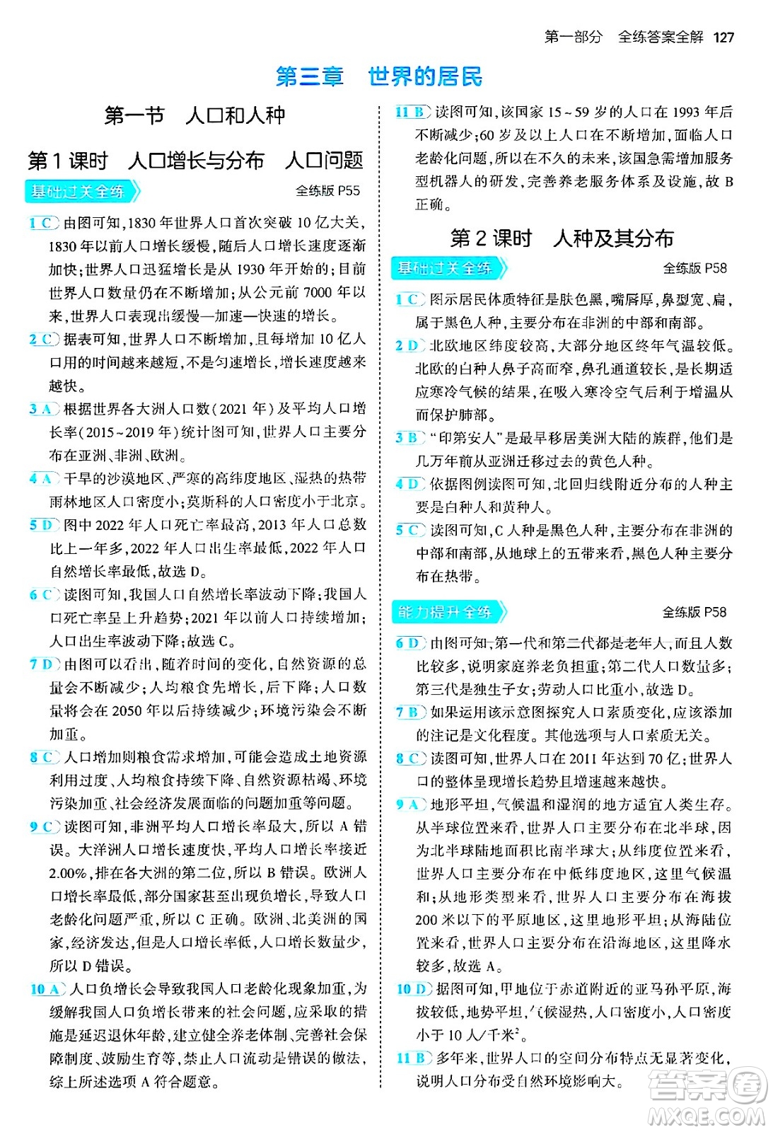 四川大學出版社2024年秋初中同步5年中考3年模擬八年級地理上冊中圖版北京專版答案