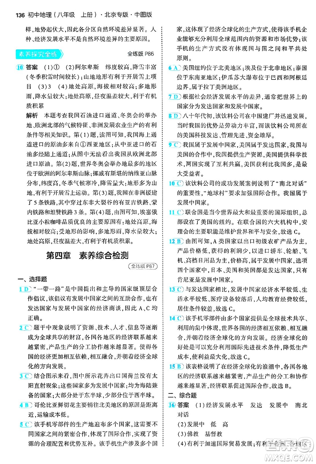 四川大學出版社2024年秋初中同步5年中考3年模擬八年級地理上冊中圖版北京專版答案