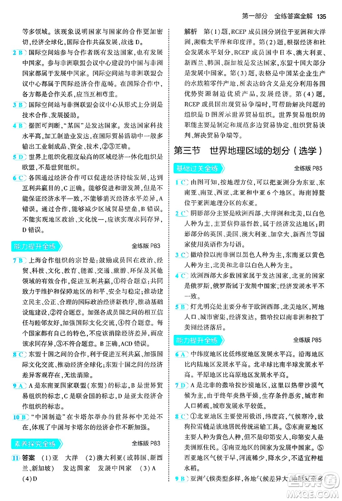 四川大學出版社2024年秋初中同步5年中考3年模擬八年級地理上冊中圖版北京專版答案