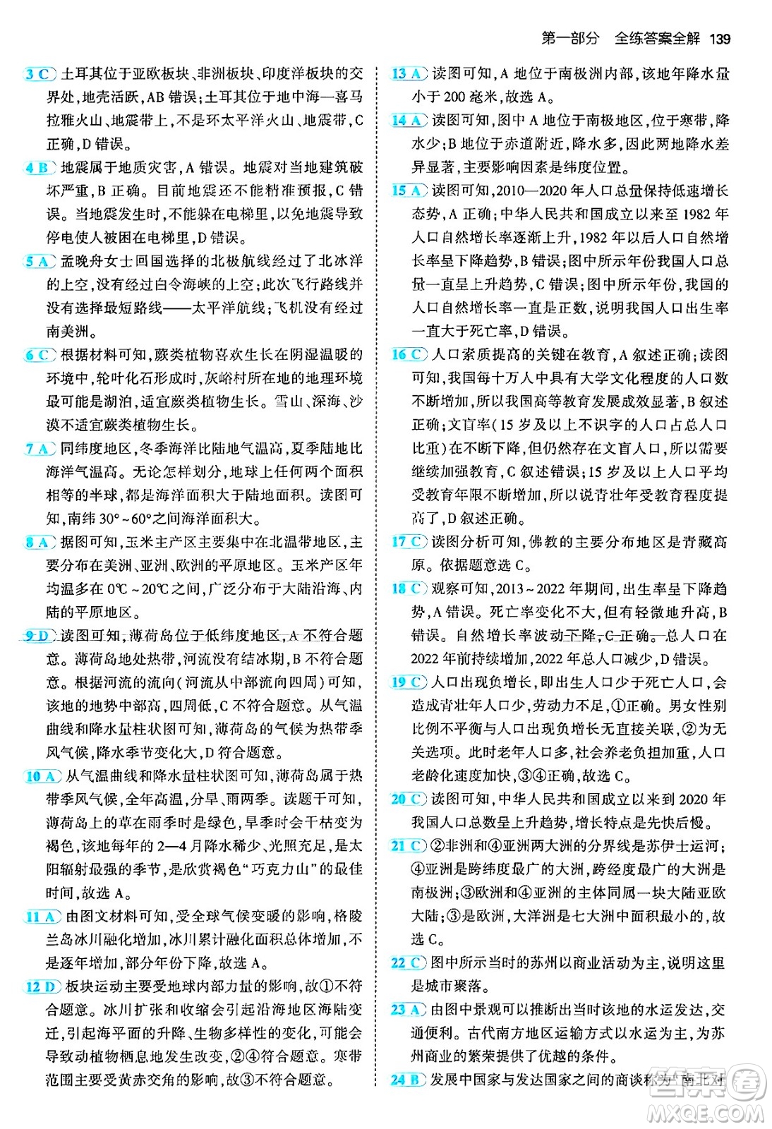 四川大學出版社2024年秋初中同步5年中考3年模擬八年級地理上冊中圖版北京專版答案