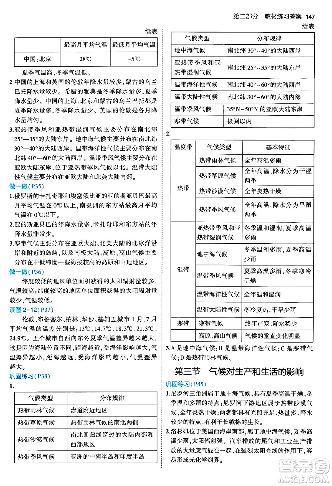 四川大學出版社2024年秋初中同步5年中考3年模擬八年級地理上冊中圖版北京專版答案