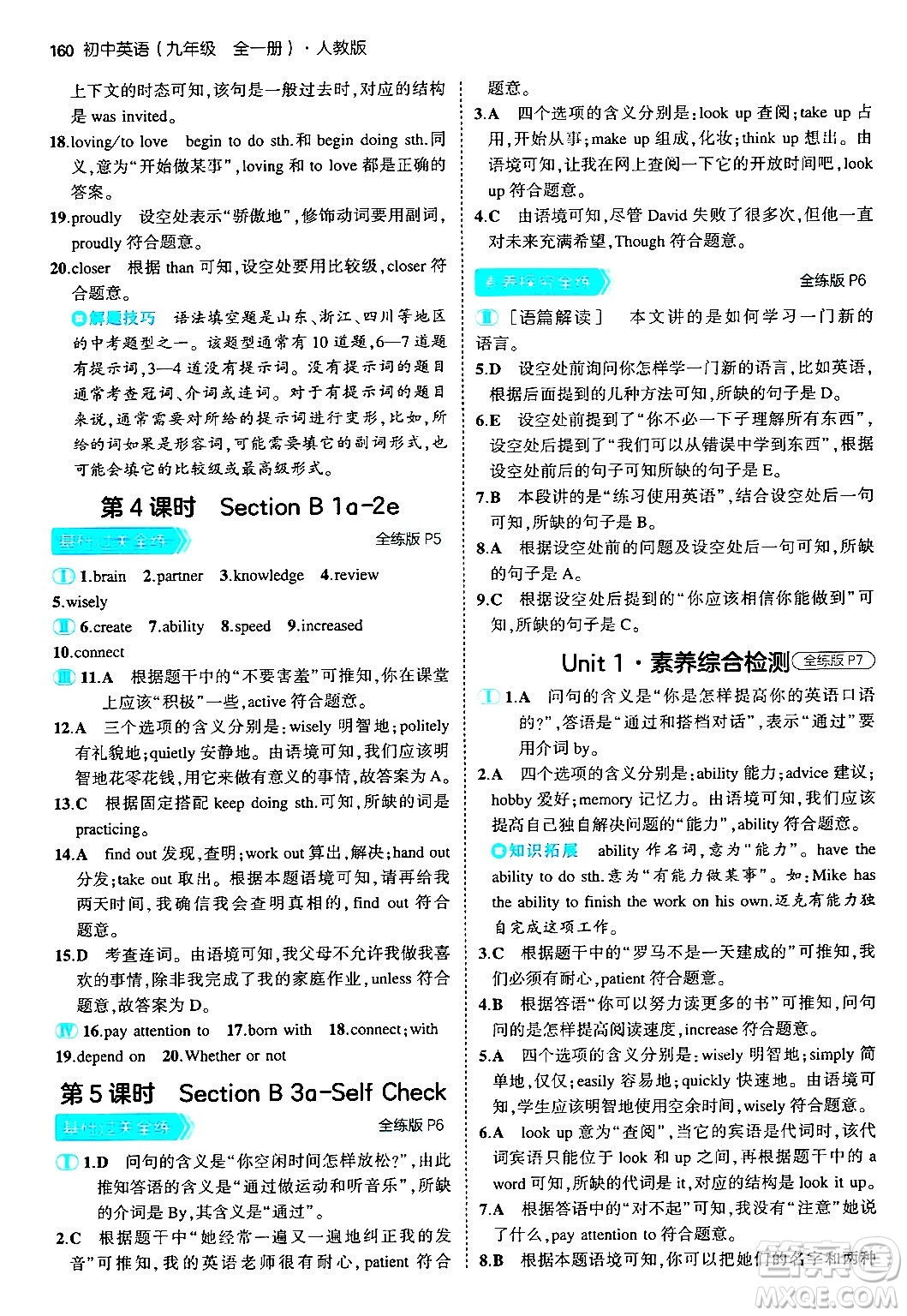 首都師范大學出版社2025年秋初中同步5年中考3年模擬九年級英語全一冊人教版答案