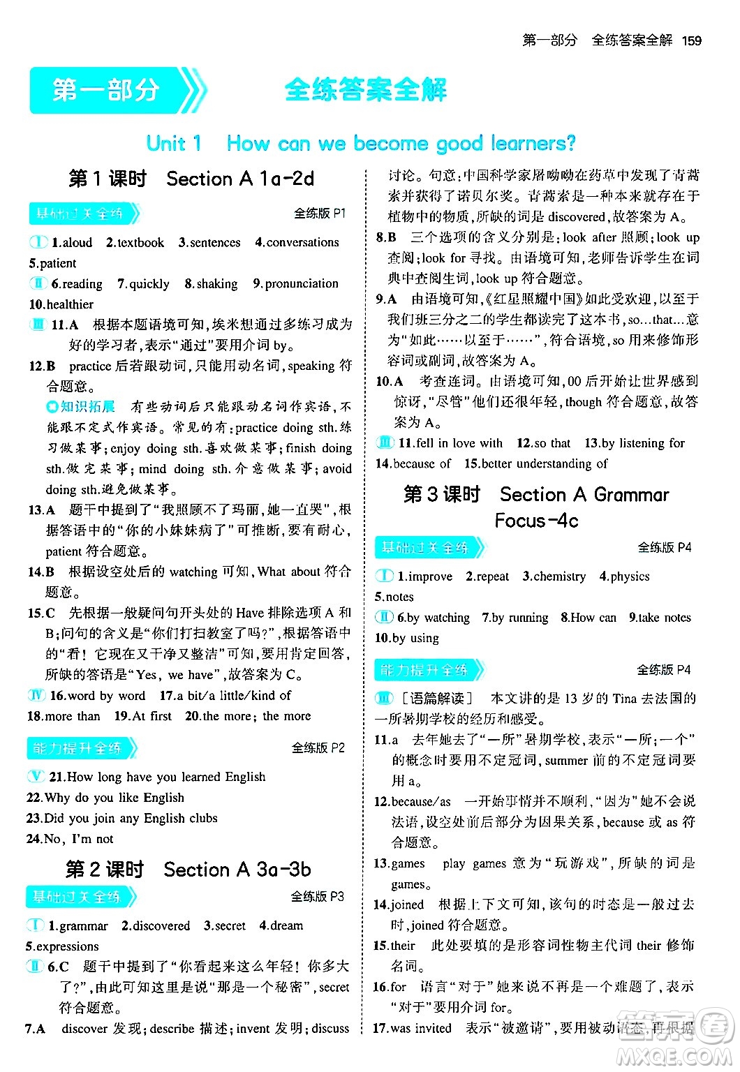 首都師范大學出版社2025年秋初中同步5年中考3年模擬九年級英語全一冊人教版答案