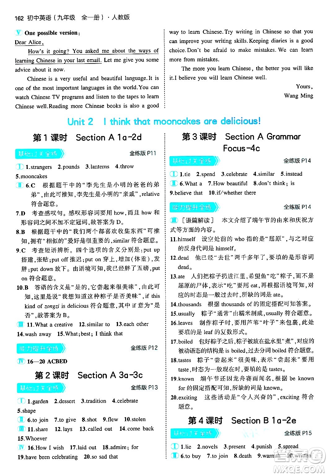 首都師范大學出版社2025年秋初中同步5年中考3年模擬九年級英語全一冊人教版答案