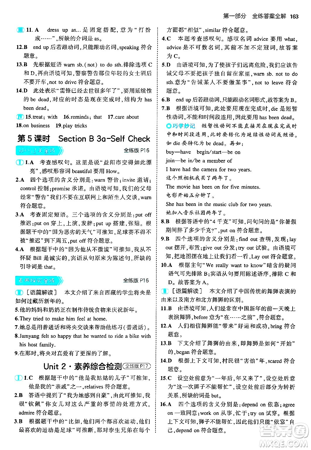 首都師范大學出版社2025年秋初中同步5年中考3年模擬九年級英語全一冊人教版答案