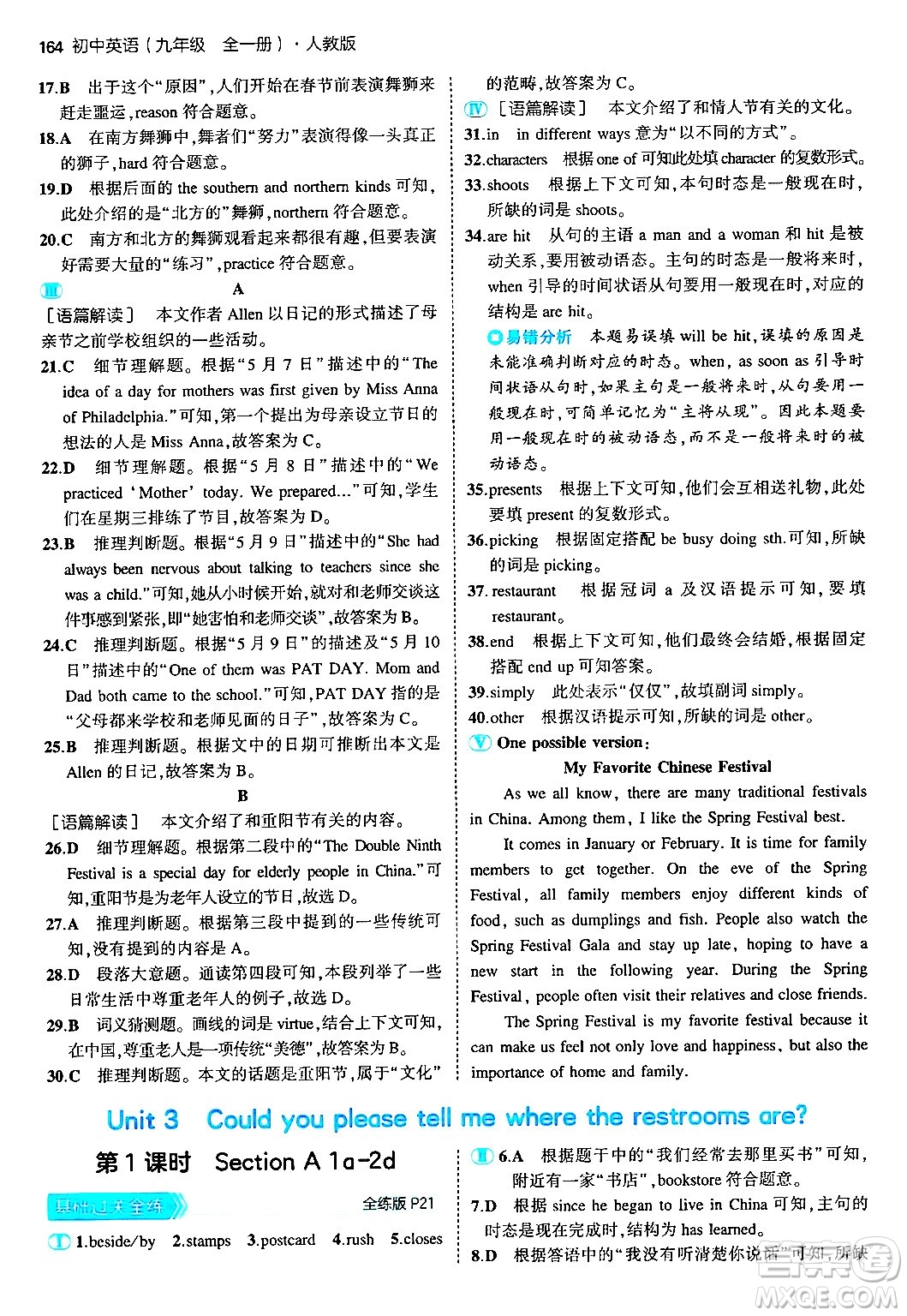 首都師范大學出版社2025年秋初中同步5年中考3年模擬九年級英語全一冊人教版答案