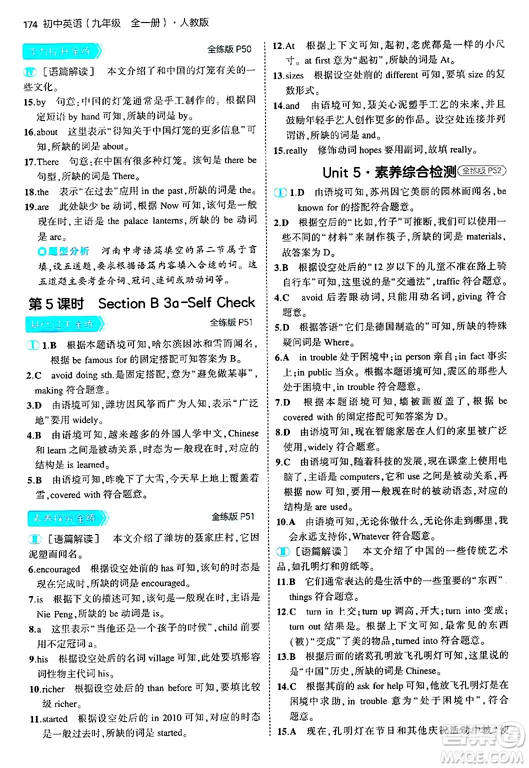 首都師范大學出版社2025年秋初中同步5年中考3年模擬九年級英語全一冊人教版答案