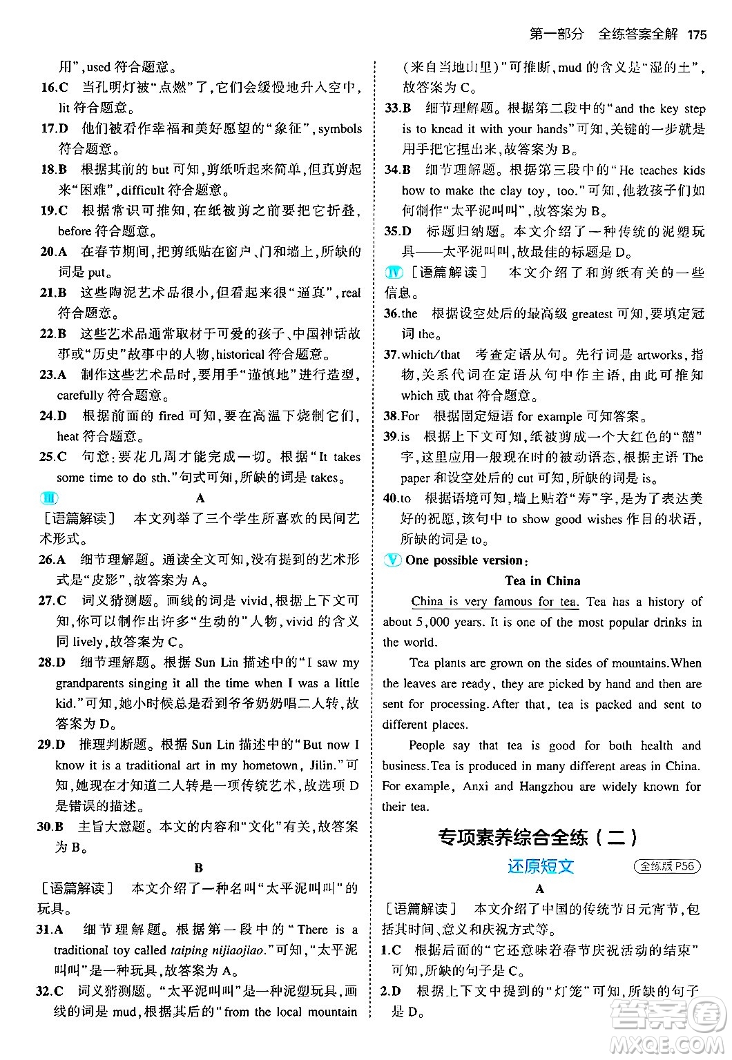 首都師范大學出版社2025年秋初中同步5年中考3年模擬九年級英語全一冊人教版答案