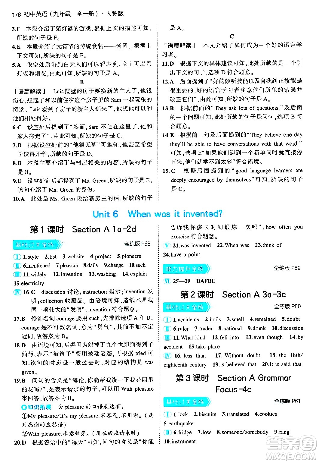 首都師范大學出版社2025年秋初中同步5年中考3年模擬九年級英語全一冊人教版答案