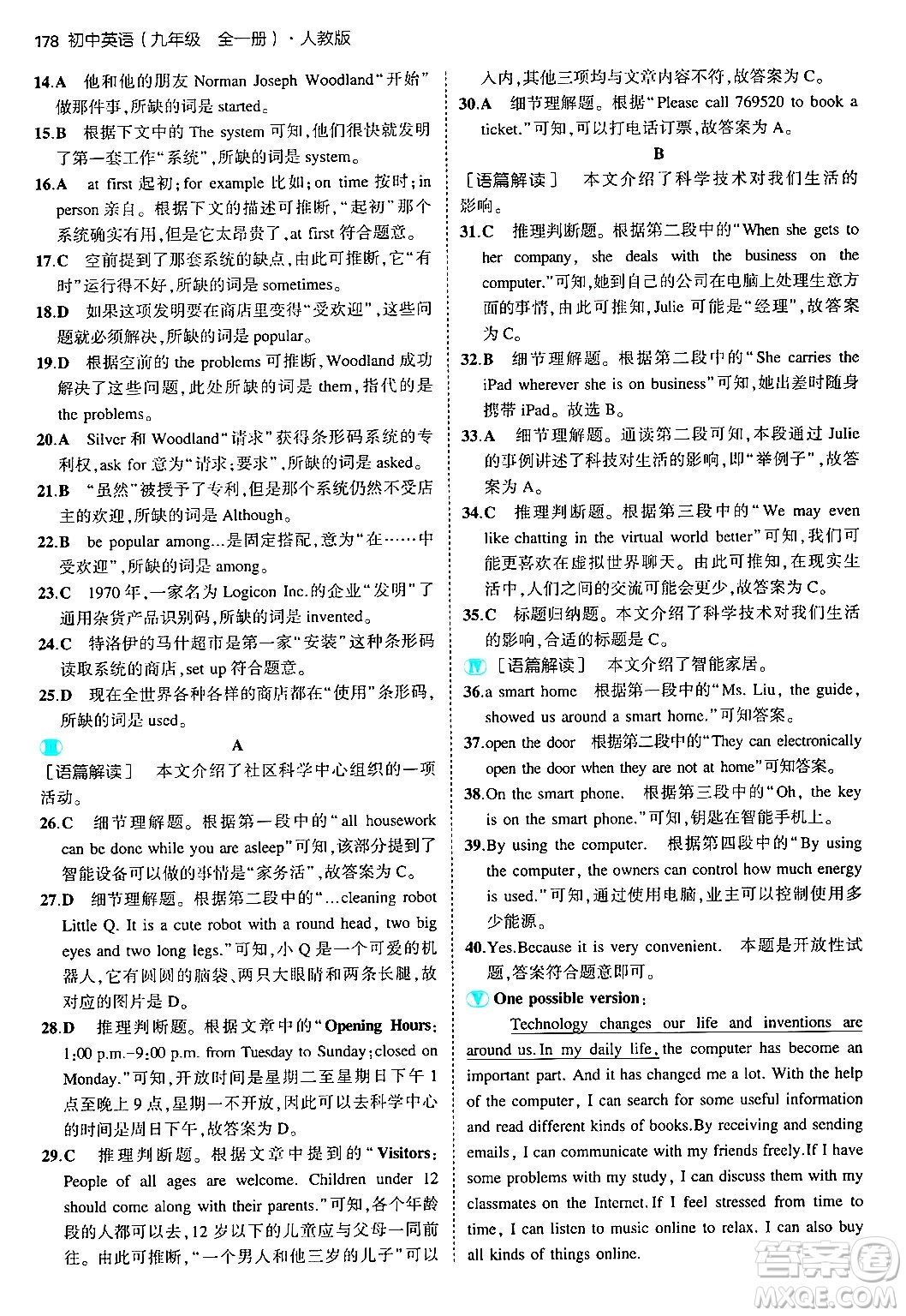 首都師范大學出版社2025年秋初中同步5年中考3年模擬九年級英語全一冊人教版答案