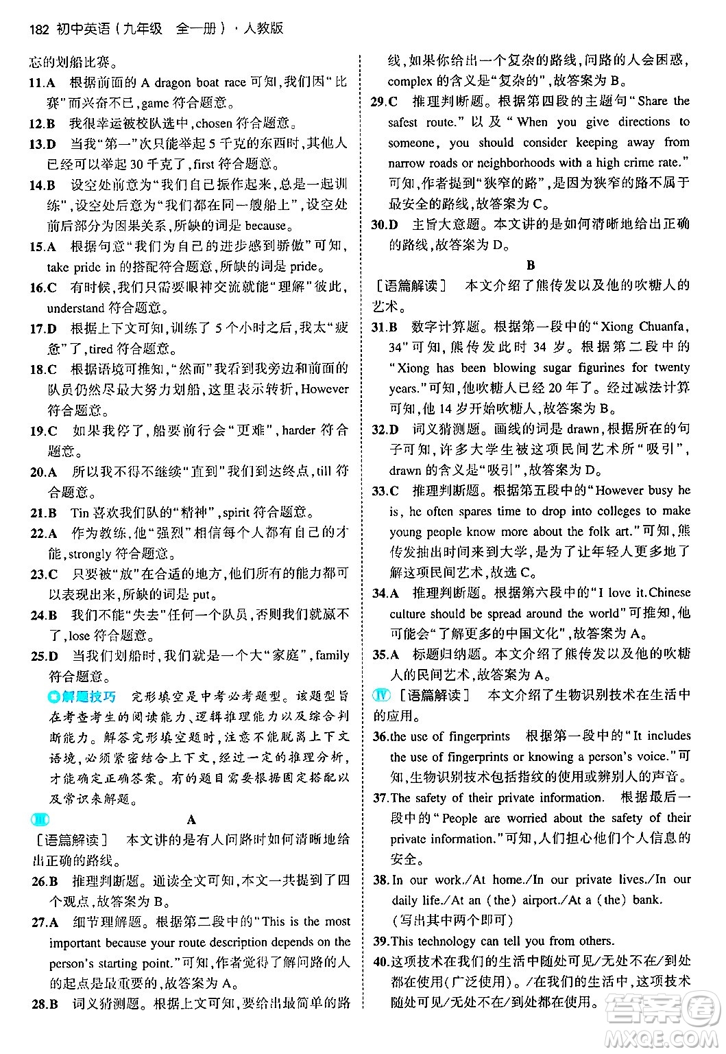 首都師范大學出版社2025年秋初中同步5年中考3年模擬九年級英語全一冊人教版答案