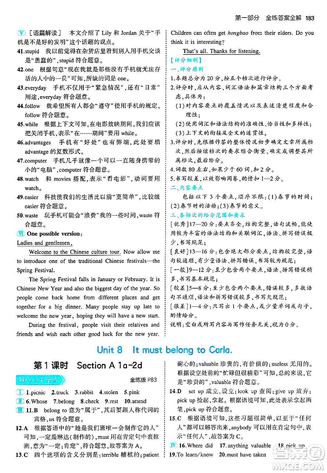 首都師范大學出版社2025年秋初中同步5年中考3年模擬九年級英語全一冊人教版答案