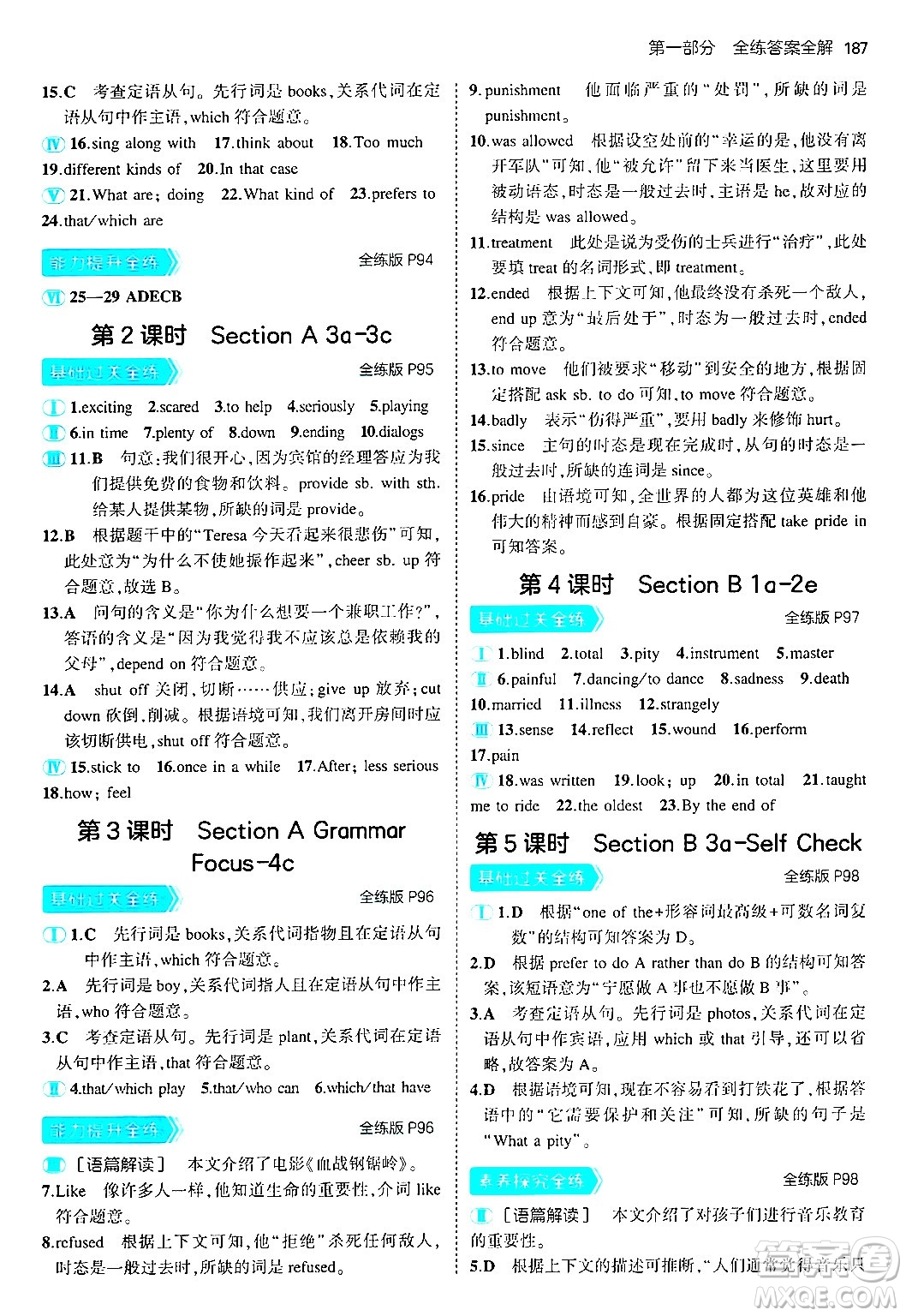 首都師范大學出版社2025年秋初中同步5年中考3年模擬九年級英語全一冊人教版答案