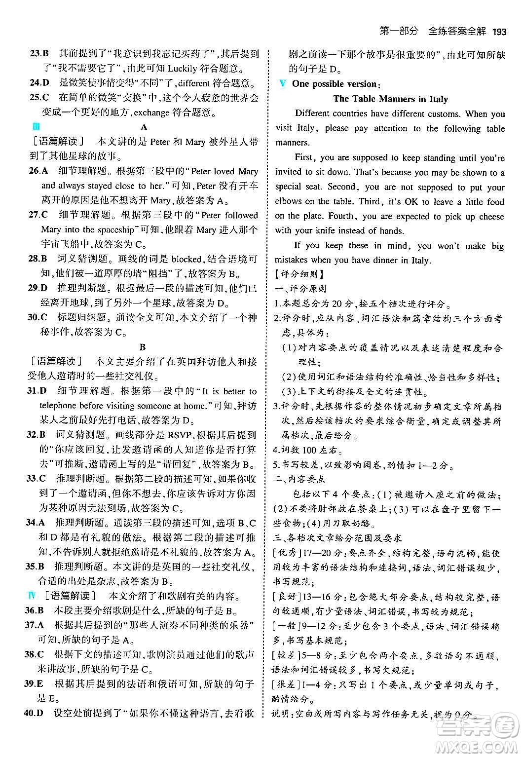 首都師范大學出版社2025年秋初中同步5年中考3年模擬九年級英語全一冊人教版答案