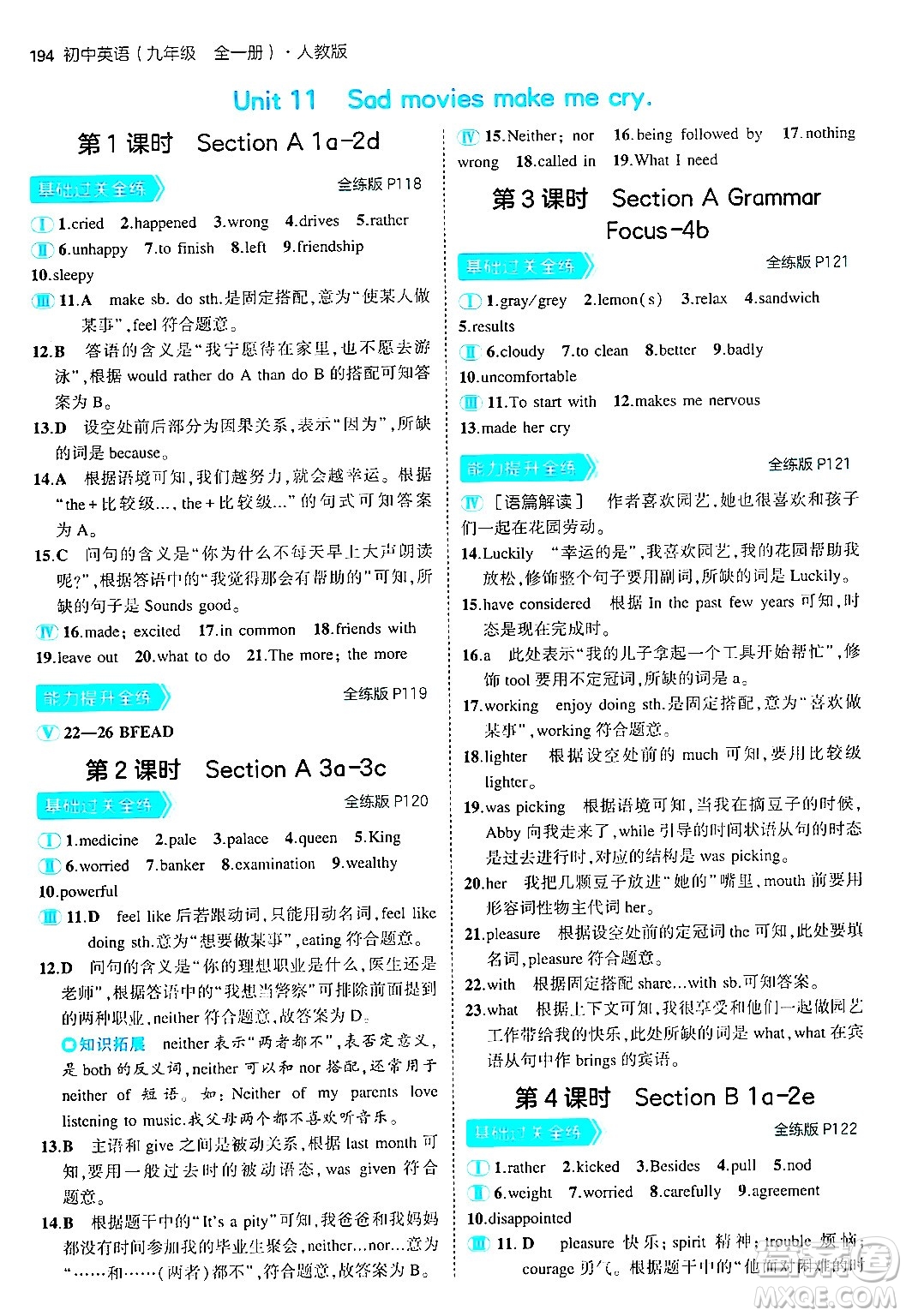 首都師范大學出版社2025年秋初中同步5年中考3年模擬九年級英語全一冊人教版答案