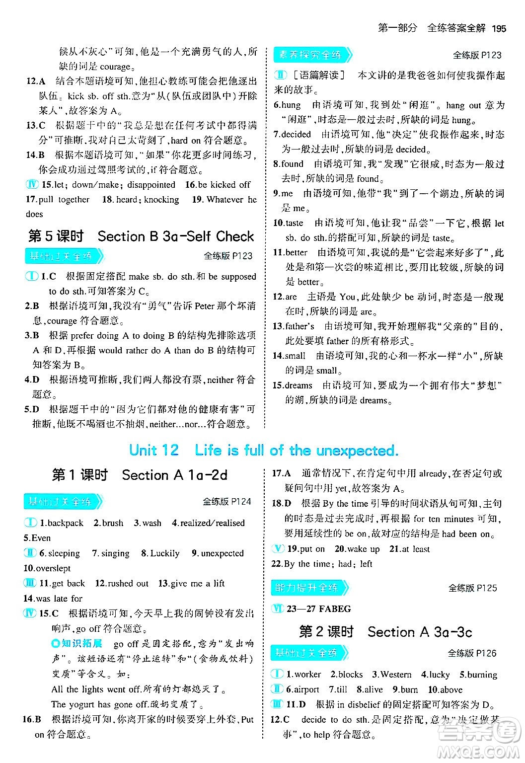 首都師范大學出版社2025年秋初中同步5年中考3年模擬九年級英語全一冊人教版答案