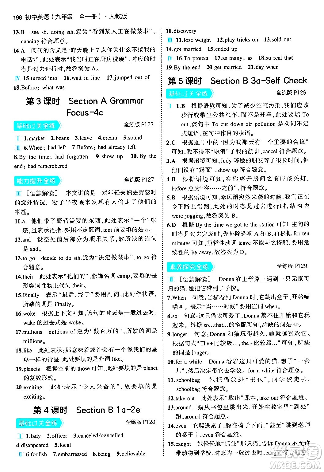 首都師范大學出版社2025年秋初中同步5年中考3年模擬九年級英語全一冊人教版答案