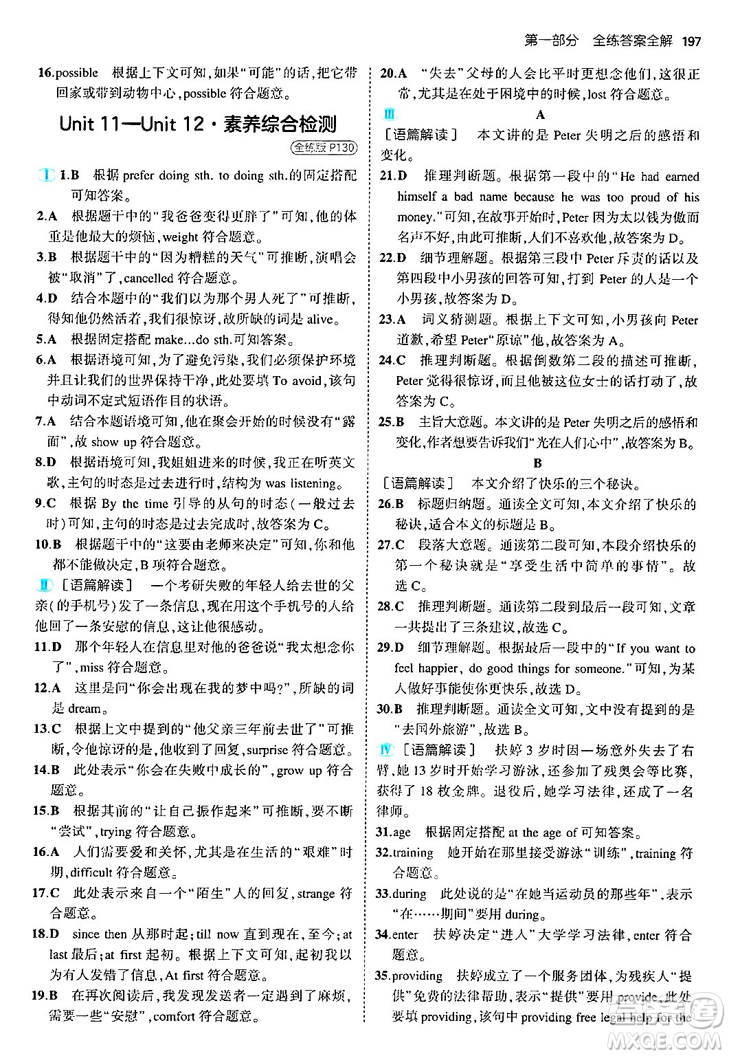 首都師范大學出版社2025年秋初中同步5年中考3年模擬九年級英語全一冊人教版答案