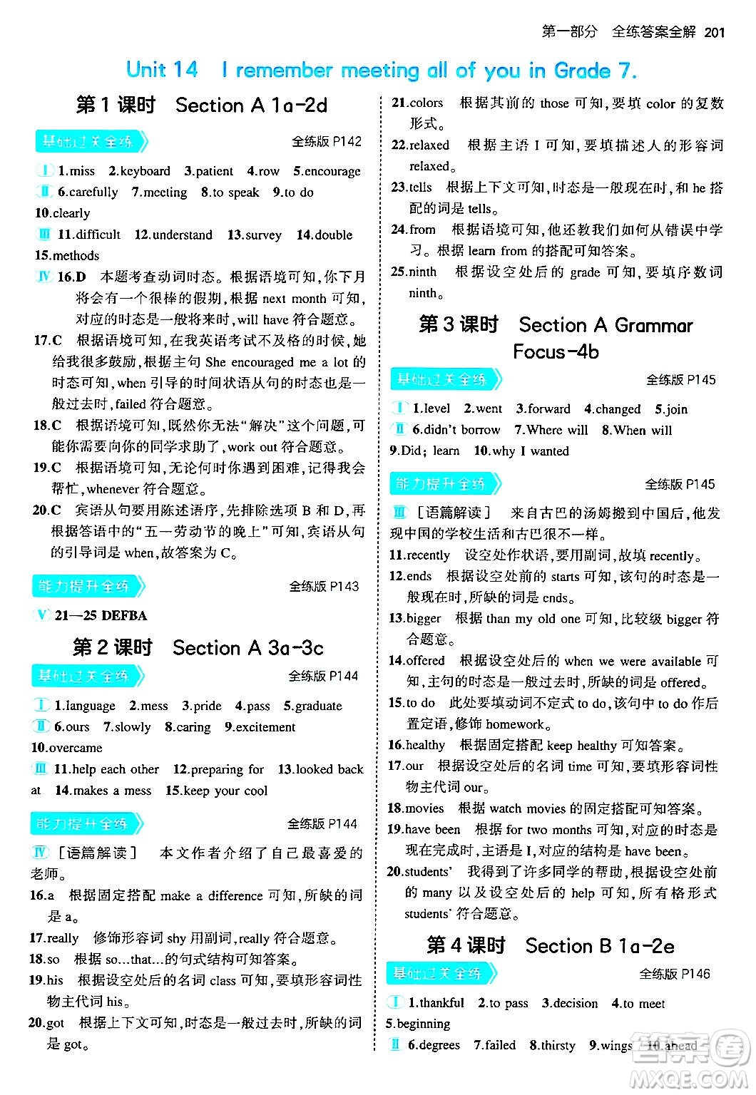 首都師范大學出版社2025年秋初中同步5年中考3年模擬九年級英語全一冊人教版答案