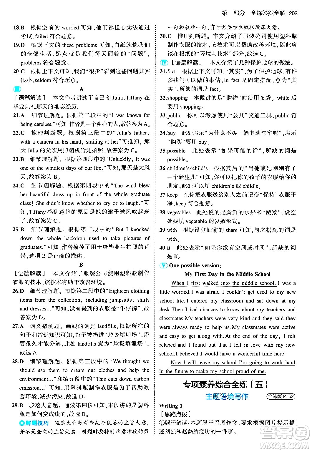 首都師范大學出版社2025年秋初中同步5年中考3年模擬九年級英語全一冊人教版答案