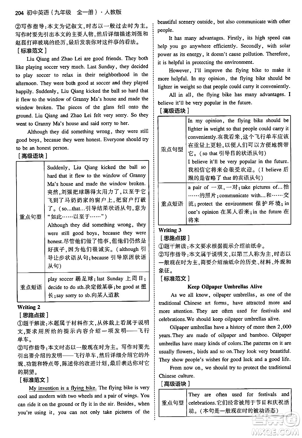 首都師范大學出版社2025年秋初中同步5年中考3年模擬九年級英語全一冊人教版答案