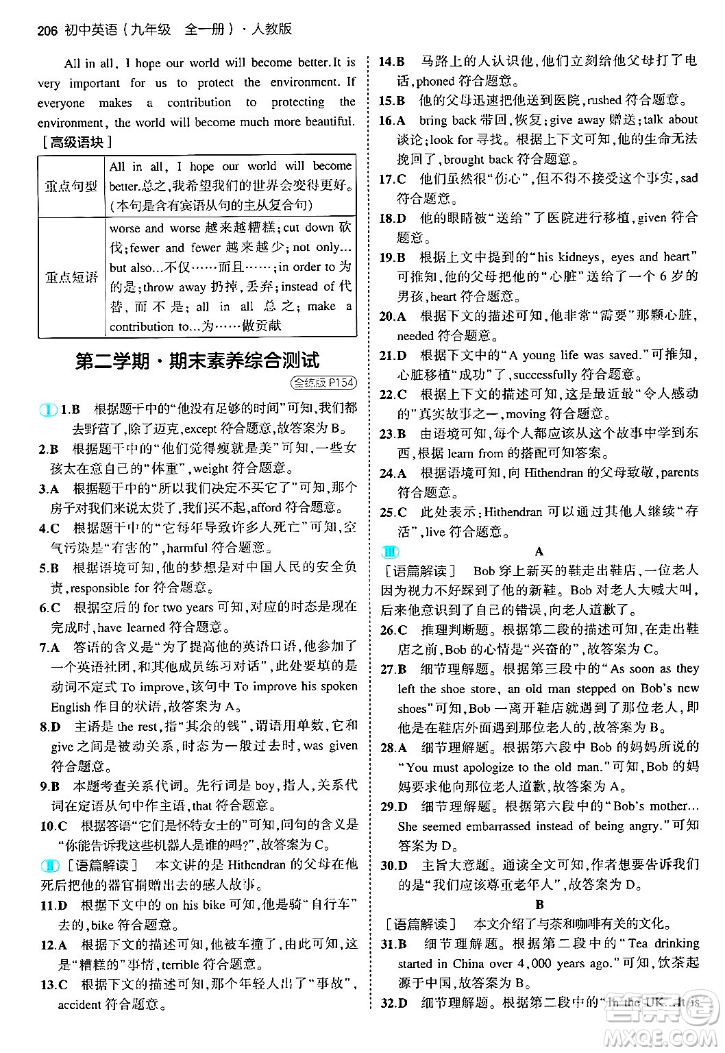 首都師范大學出版社2025年秋初中同步5年中考3年模擬九年級英語全一冊人教版答案