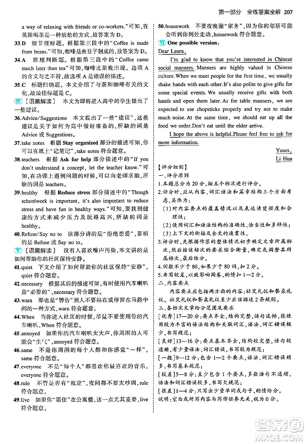 首都師范大學出版社2025年秋初中同步5年中考3年模擬九年級英語全一冊人教版答案