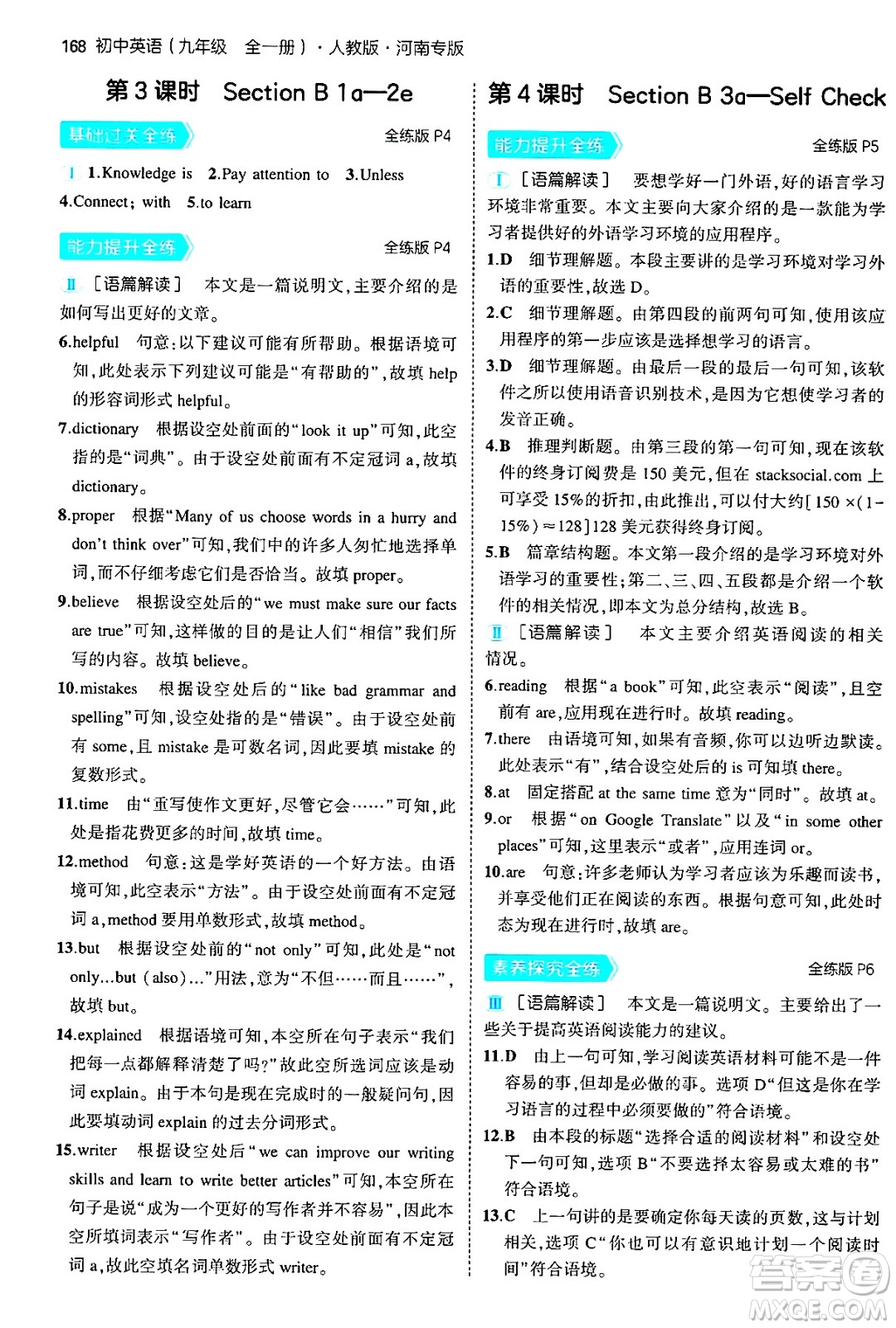 首都師范大學(xué)出版社2025年秋初中同步5年中考3年模擬九年級英語全一冊人教版河南專版答案