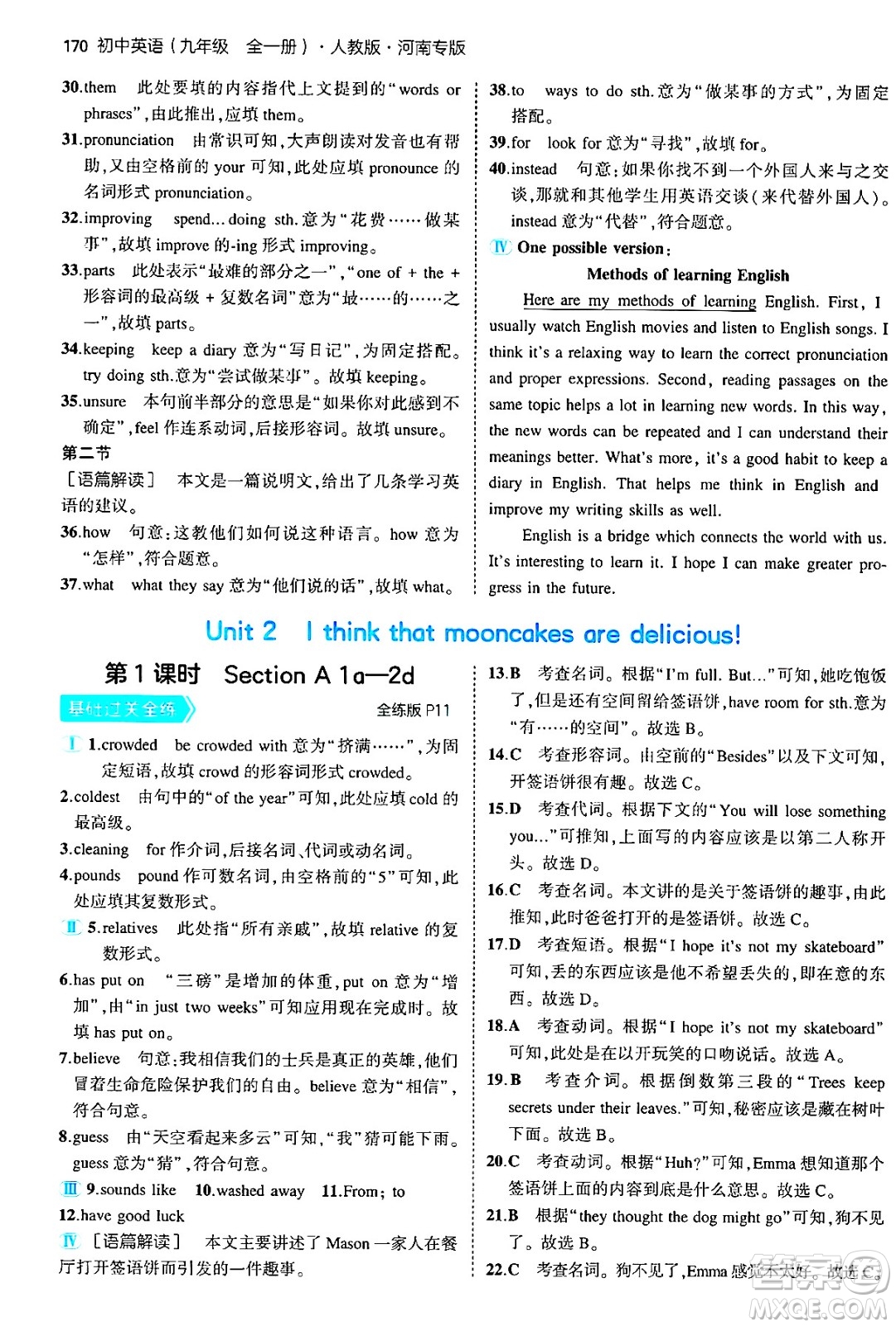 首都師范大學(xué)出版社2025年秋初中同步5年中考3年模擬九年級英語全一冊人教版河南專版答案