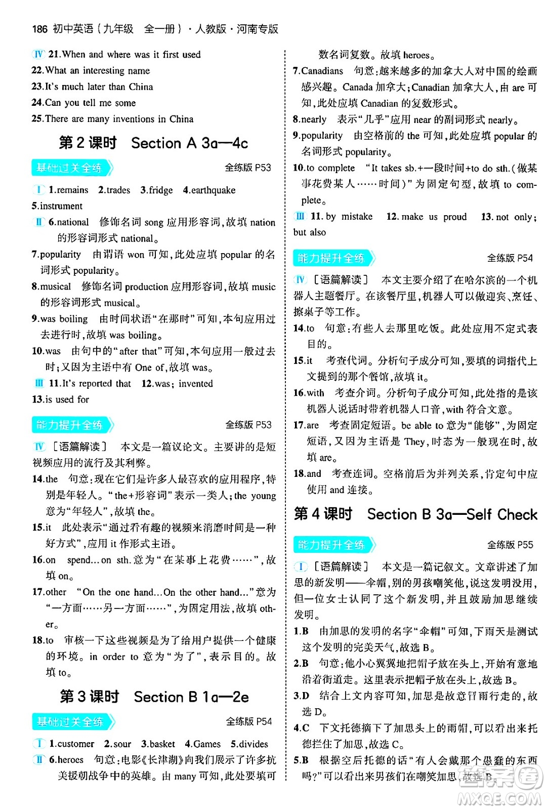 首都師范大學(xué)出版社2025年秋初中同步5年中考3年模擬九年級英語全一冊人教版河南專版答案