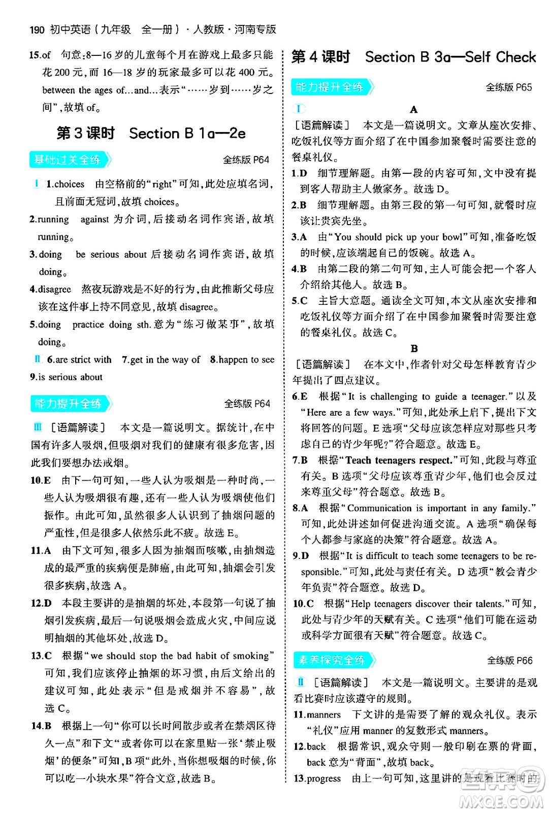 首都師范大學(xué)出版社2025年秋初中同步5年中考3年模擬九年級英語全一冊人教版河南專版答案