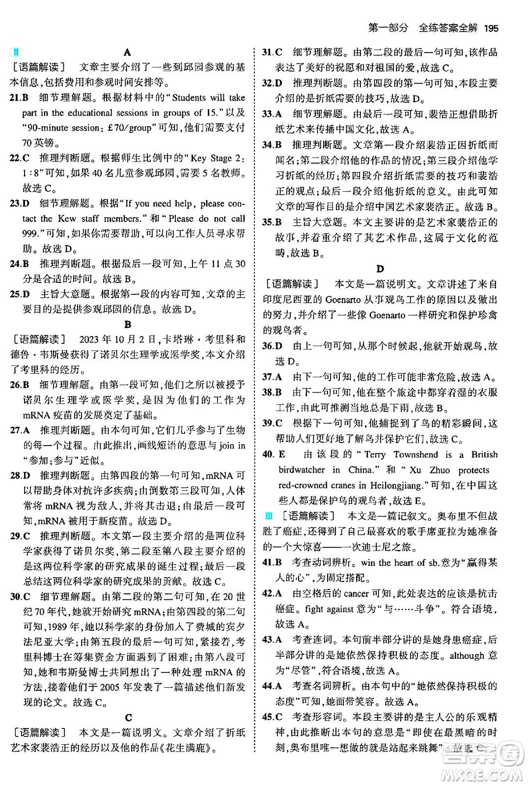 首都師范大學(xué)出版社2025年秋初中同步5年中考3年模擬九年級英語全一冊人教版河南專版答案