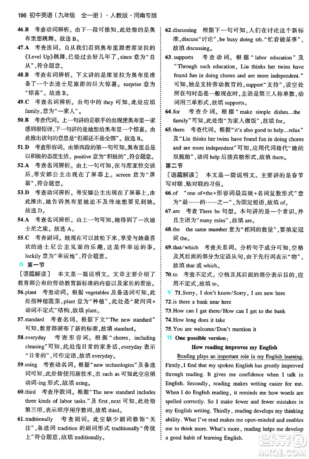 首都師范大學(xué)出版社2025年秋初中同步5年中考3年模擬九年級英語全一冊人教版河南專版答案