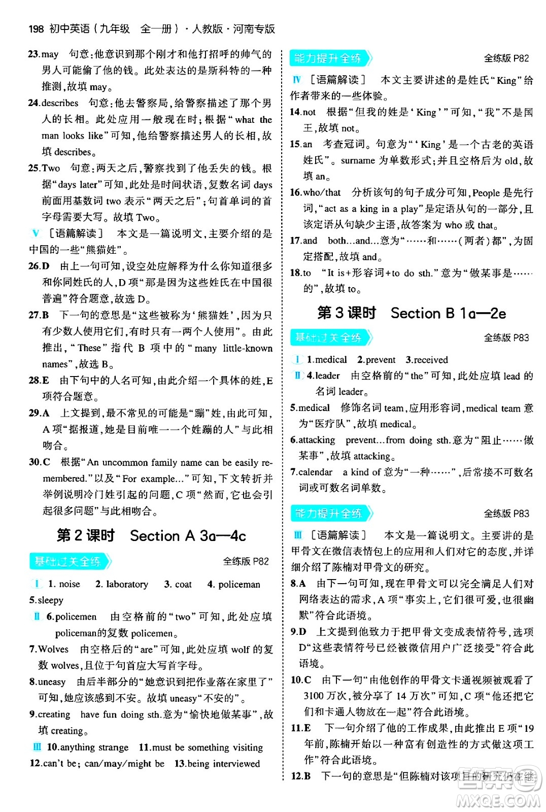 首都師范大學(xué)出版社2025年秋初中同步5年中考3年模擬九年級英語全一冊人教版河南專版答案