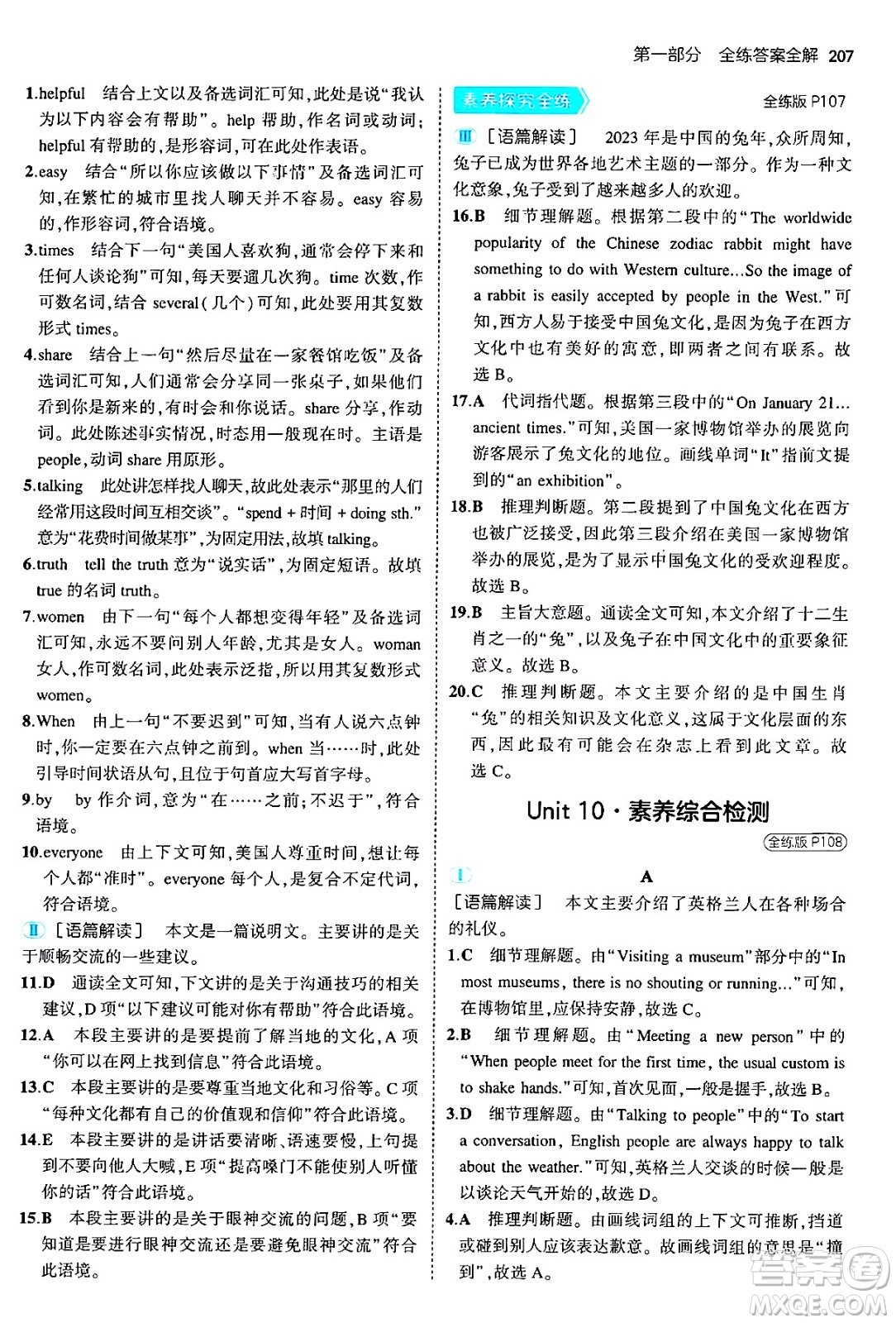 首都師范大學(xué)出版社2025年秋初中同步5年中考3年模擬九年級英語全一冊人教版河南專版答案