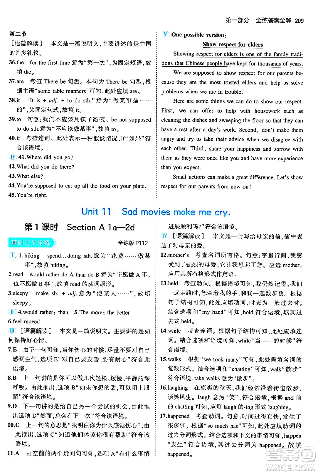 首都師范大學(xué)出版社2025年秋初中同步5年中考3年模擬九年級英語全一冊人教版河南專版答案