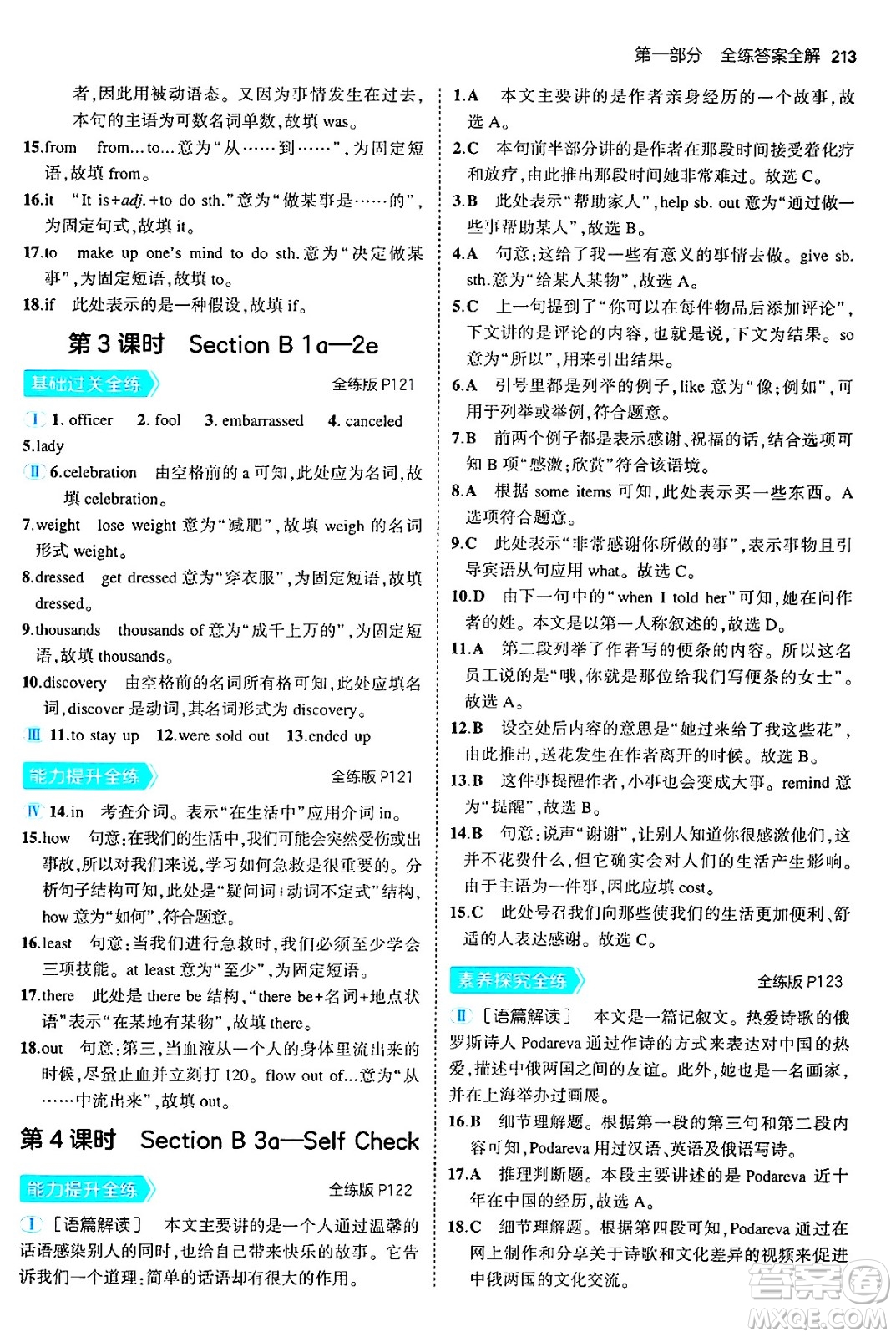 首都師范大學(xué)出版社2025年秋初中同步5年中考3年模擬九年級英語全一冊人教版河南專版答案