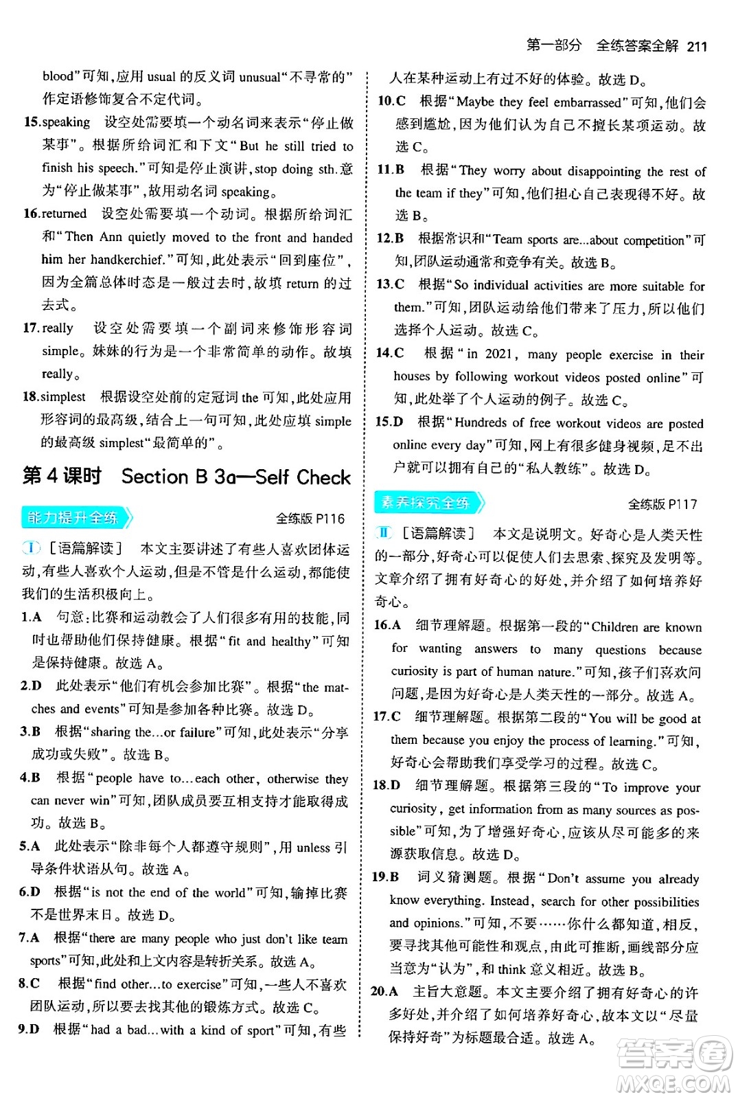 首都師范大學(xué)出版社2025年秋初中同步5年中考3年模擬九年級英語全一冊人教版河南專版答案