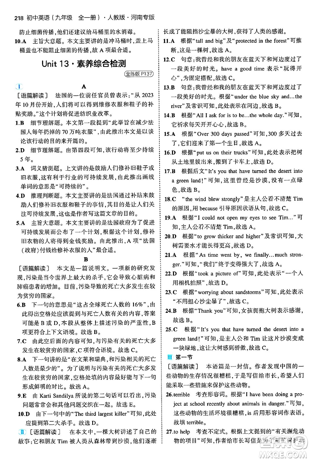 首都師范大學(xué)出版社2025年秋初中同步5年中考3年模擬九年級英語全一冊人教版河南專版答案