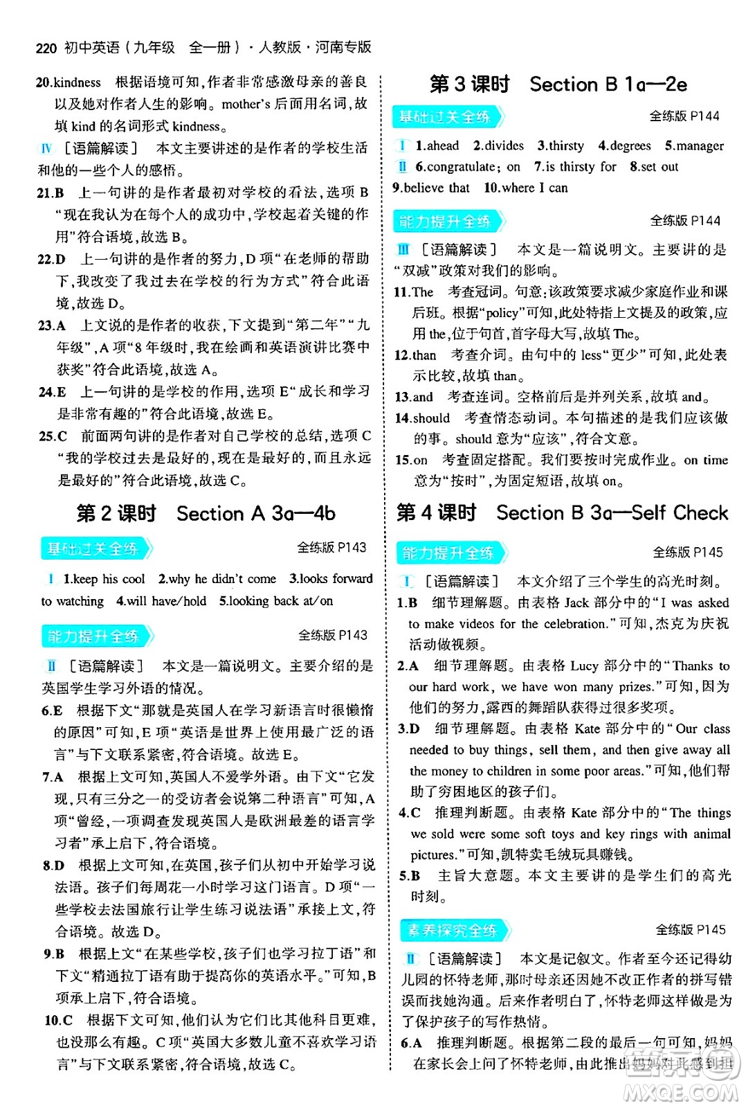 首都師范大學(xué)出版社2025年秋初中同步5年中考3年模擬九年級英語全一冊人教版河南專版答案