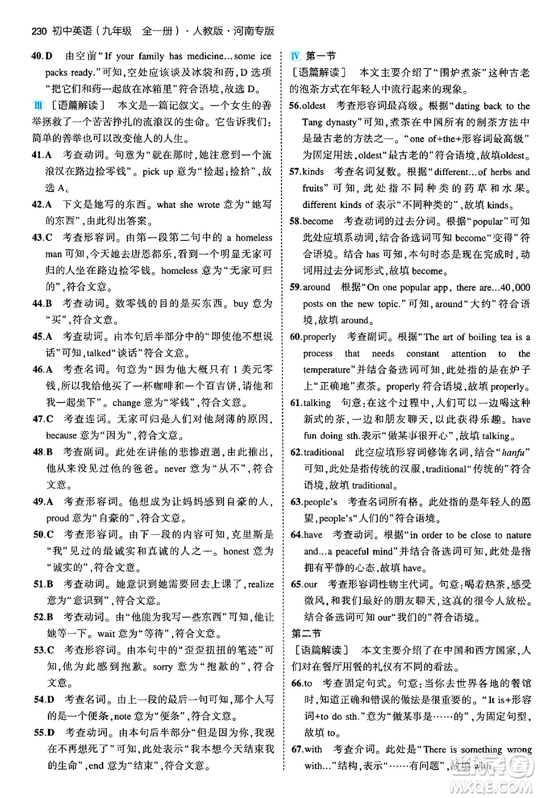 首都師范大學(xué)出版社2025年秋初中同步5年中考3年模擬九年級英語全一冊人教版河南專版答案