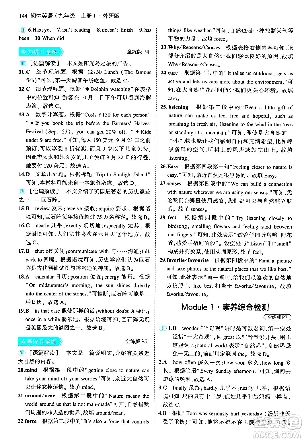 首都師范大學(xué)出版社2024年秋初中同步5年中考3年模擬九年級(jí)英語上冊(cè)外研版答案