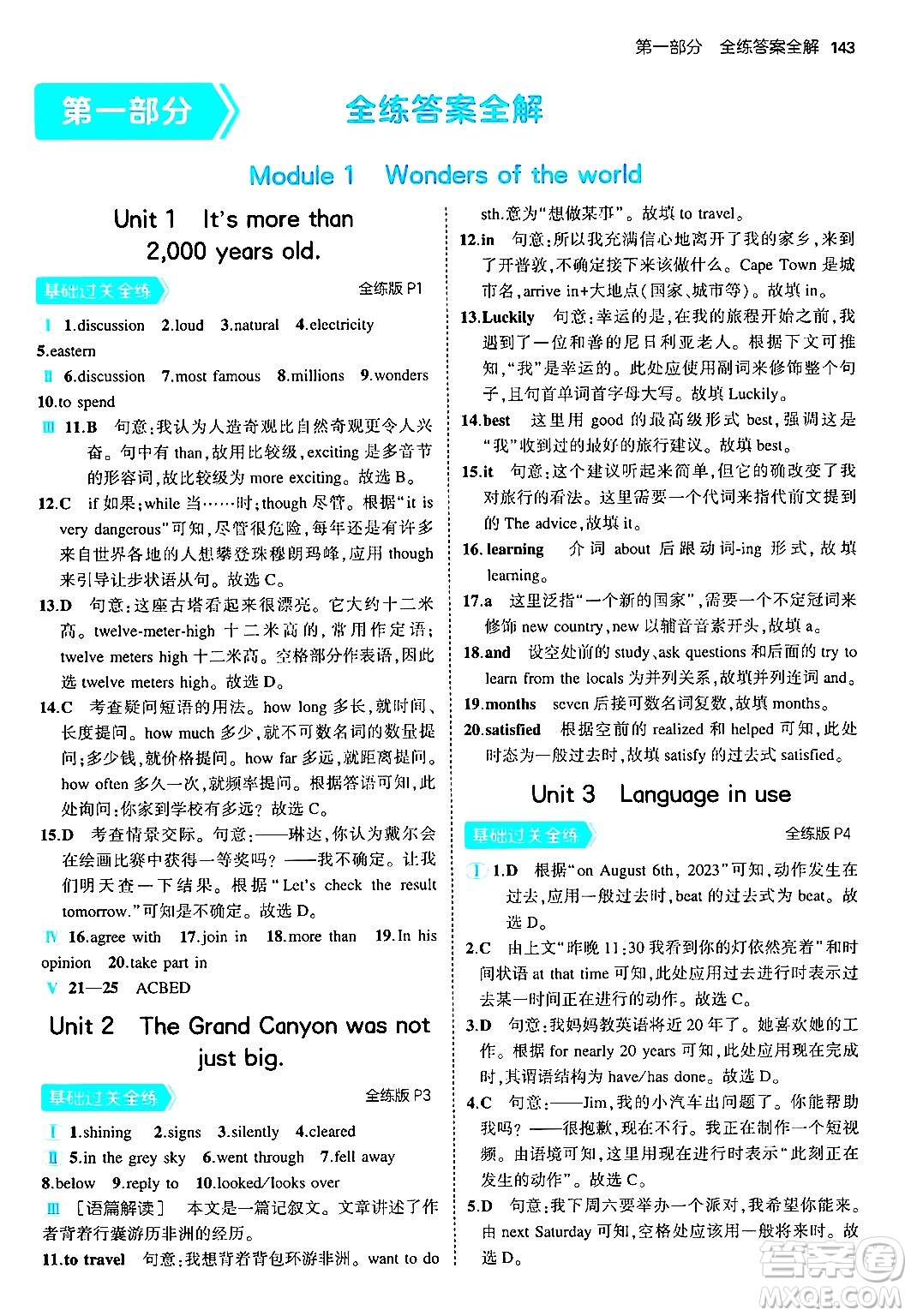 首都師范大學(xué)出版社2024年秋初中同步5年中考3年模擬九年級(jí)英語上冊(cè)外研版答案