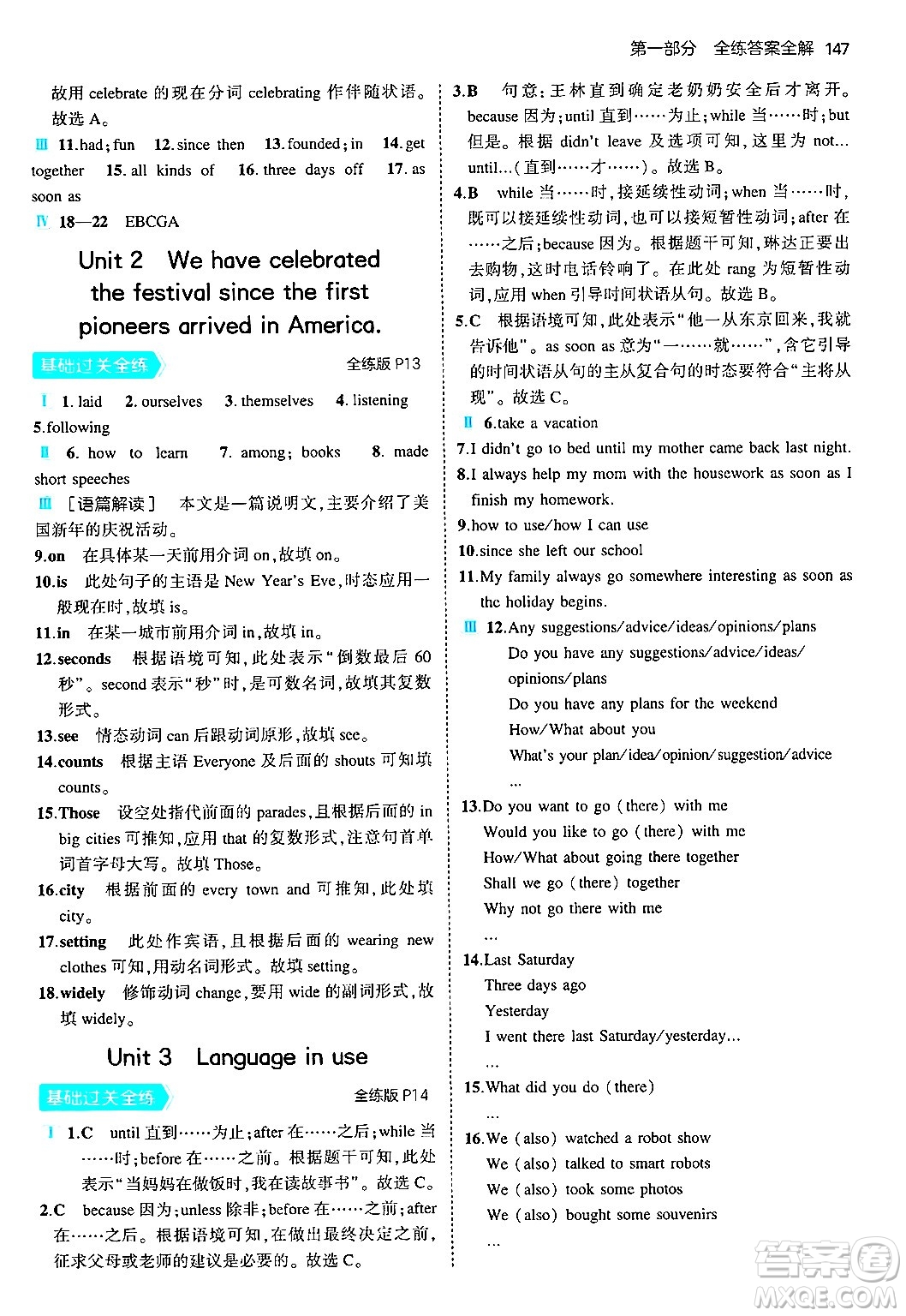 首都師范大學(xué)出版社2024年秋初中同步5年中考3年模擬九年級(jí)英語上冊(cè)外研版答案