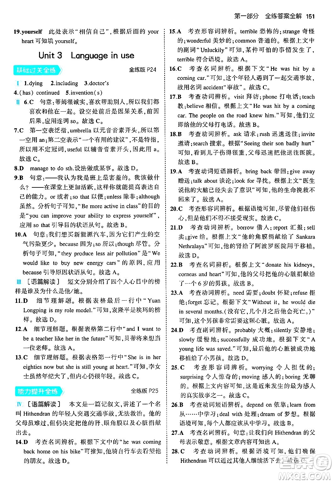 首都師范大學(xué)出版社2024年秋初中同步5年中考3年模擬九年級(jí)英語上冊(cè)外研版答案