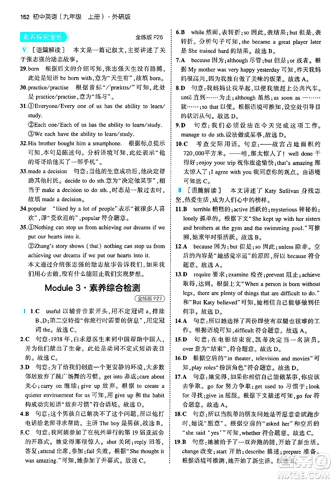 首都師范大學(xué)出版社2024年秋初中同步5年中考3年模擬九年級(jí)英語上冊(cè)外研版答案