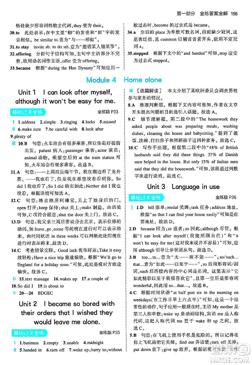 首都師范大學(xué)出版社2024年秋初中同步5年中考3年模擬九年級(jí)英語上冊(cè)外研版答案