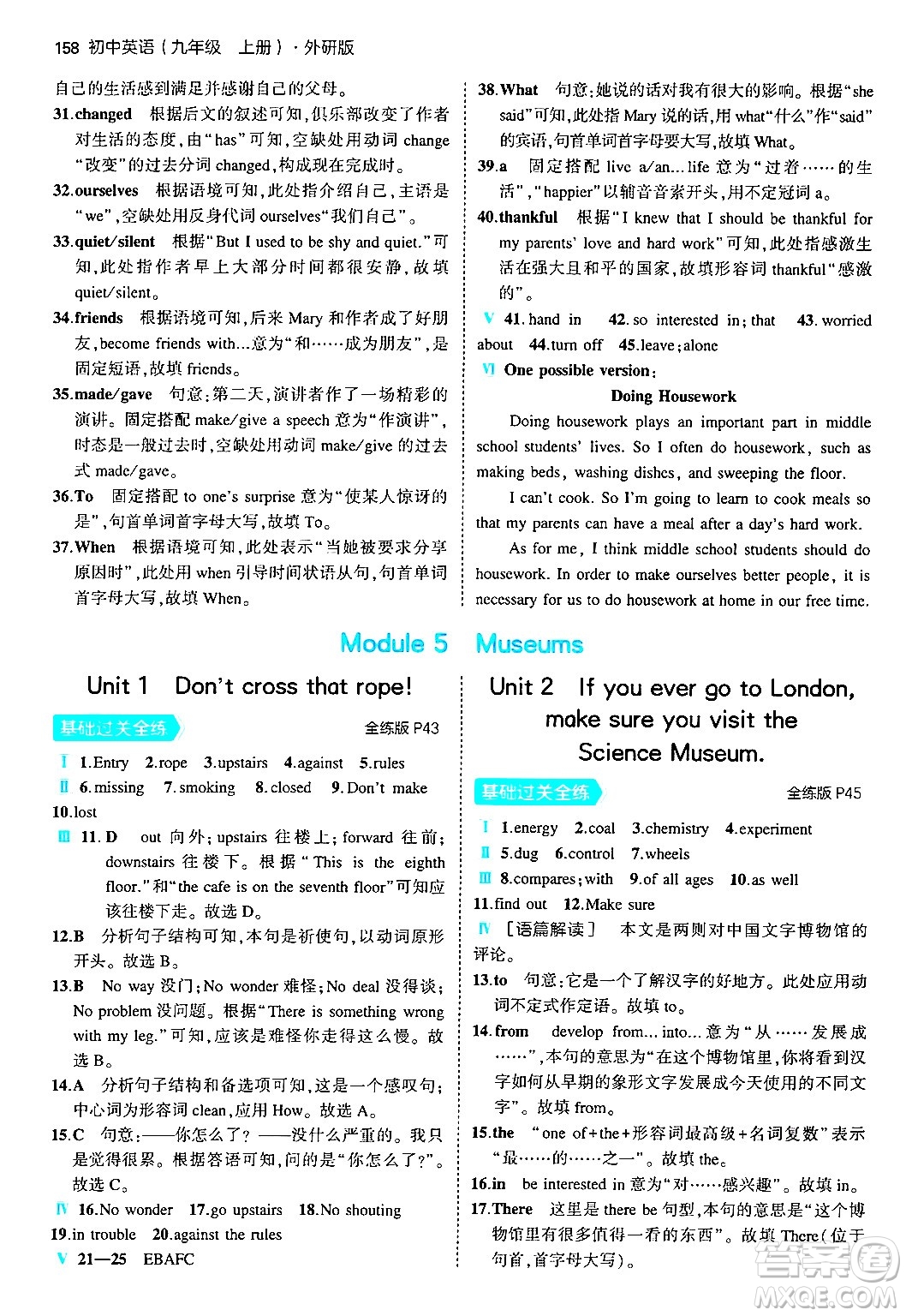 首都師范大學(xué)出版社2024年秋初中同步5年中考3年模擬九年級(jí)英語上冊(cè)外研版答案